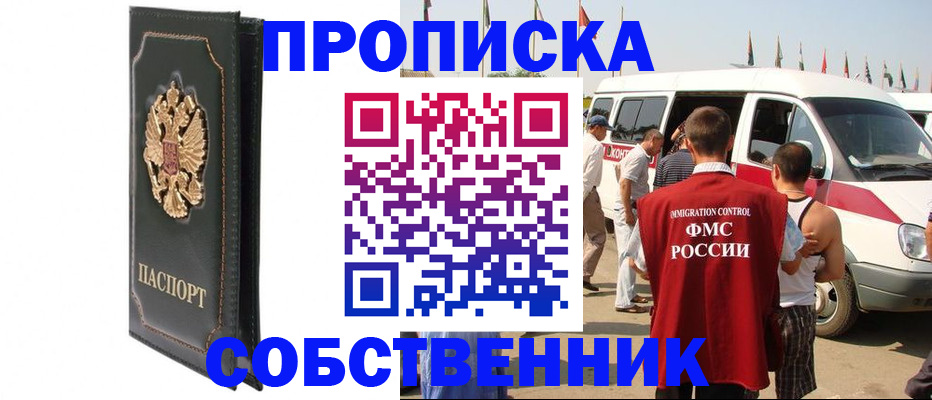 прописка для работы в Электроуглях